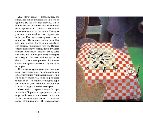 Книга Сражение (Патрик Зюскинд) — 8