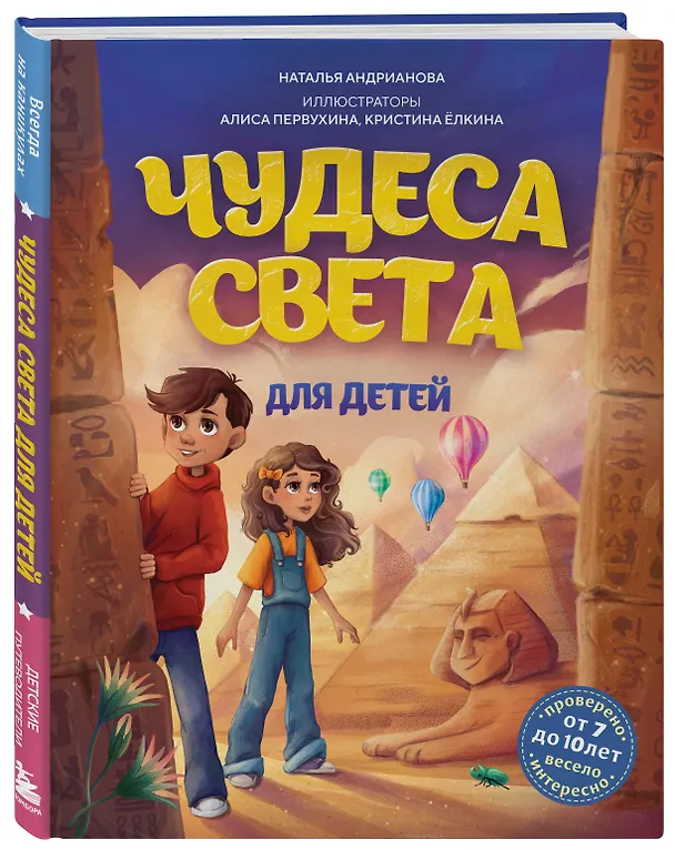 Книга Чудеса света для детей (от 7 до 10 лет) (Наталья Андрианова) — 4