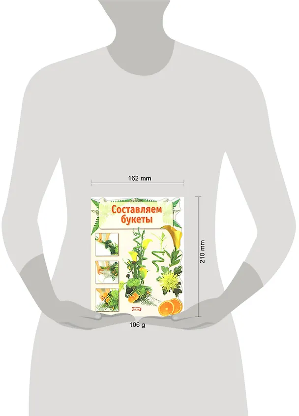 Книга Составляем букеты () — 2
