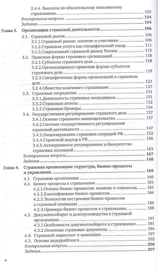 Книга Страхование в 2 т. том 1 3-е изд., пер. и доп. Учебник для академического бакалавриата () — 3