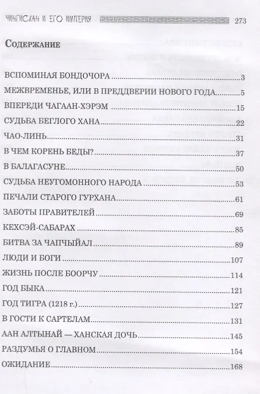 Книга Чингисхан и его империя. Том 2 (Николай Лугинов) — 2