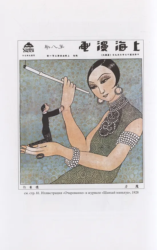 Книга Мир комиксов. Выпуск 8: Женские комиксы, маньхуа, нарратив (Юлия Магера) — 5