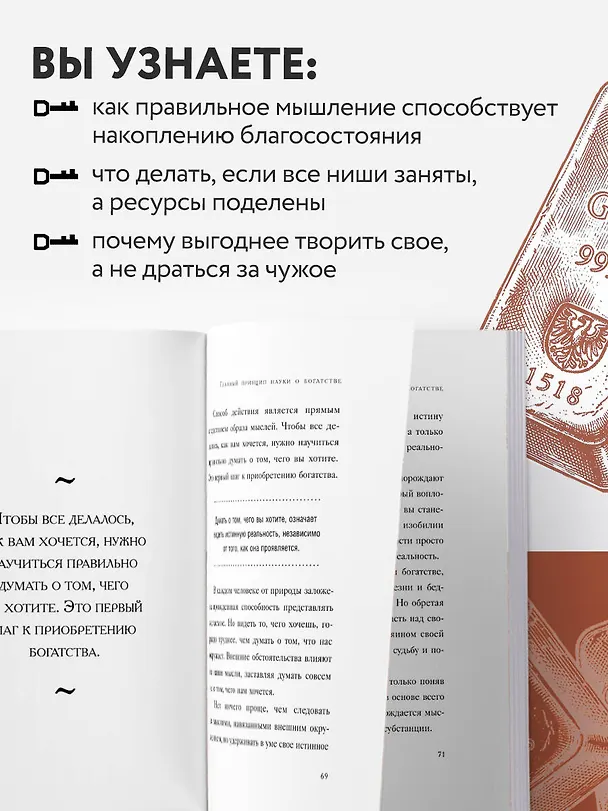 Книга Наука стать богатым (Уоллес Уоттлз) — 7