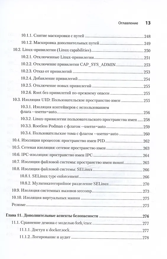 Книга Podman в действии (Дэниэл Уолш) — 11