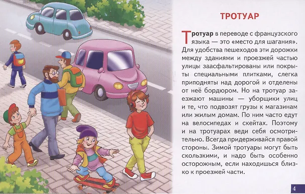 Книга Правила Дорожного движения () — 5