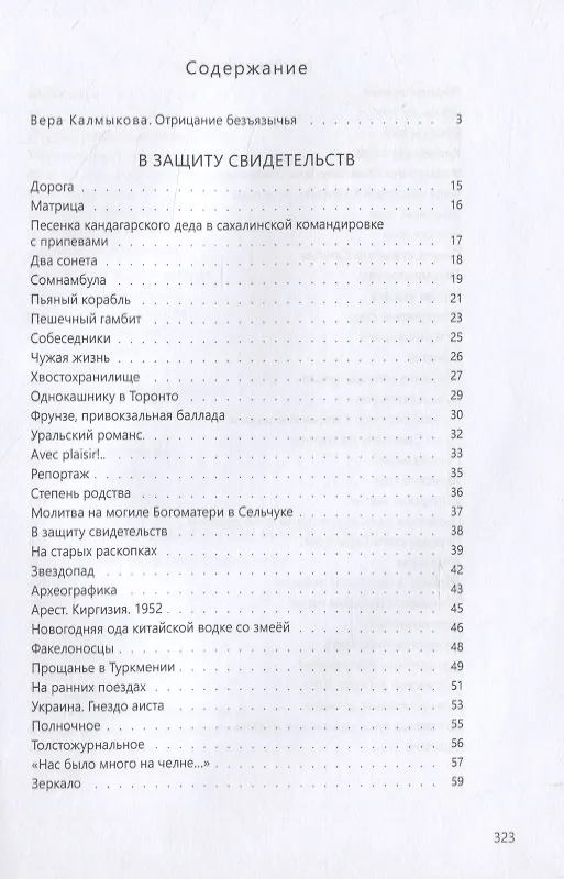Книга Безымянное имя. Книга стихотворений () — 2