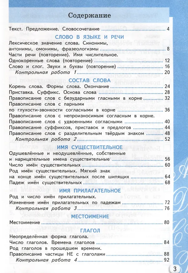 Книга Русский язык. 3 класс. Самостоятельные и контрольные работы. К учебнику В.П. Канакиной, В.Г. Горецкого "Русский язык. 3 класс. В 2-х частях" (Лариса Чурсина) — 3