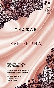 Картер Рид