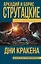 Дни Кракена: сборник — 2601428 — 1