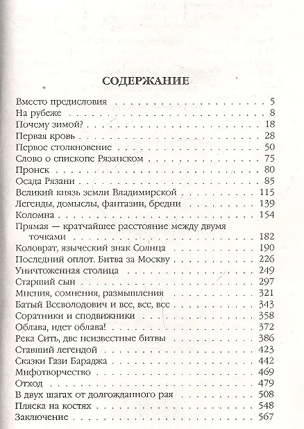 Книга Батыево нашествие. Как очерняют нашу историю (Владимир Филиппов) — 4