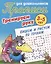 Комплект дошкольника (универсальный) № 18 — 3112883 — 3