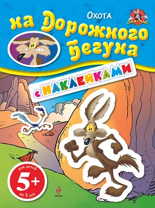 Книга ЛуниТ.5+Охота на Дорож.Бегуна.(с накл.) ()