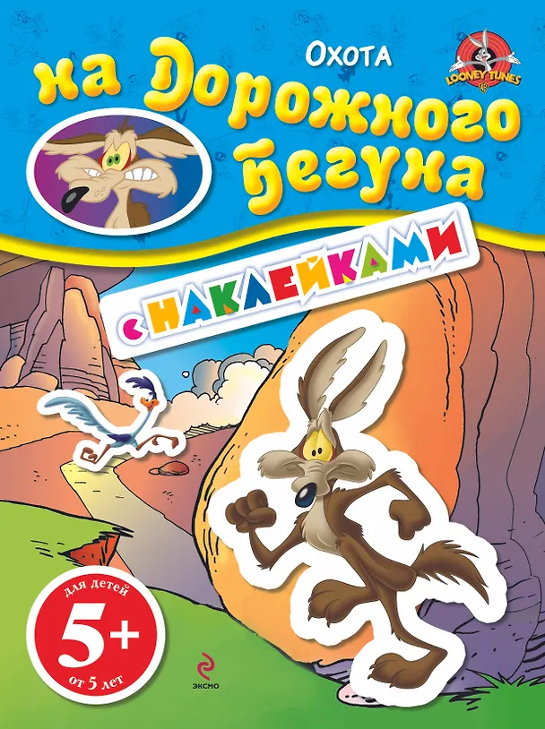 Книга ЛуниТ.5+Охота на Дорож.Бегуна.(с накл.) () — 1