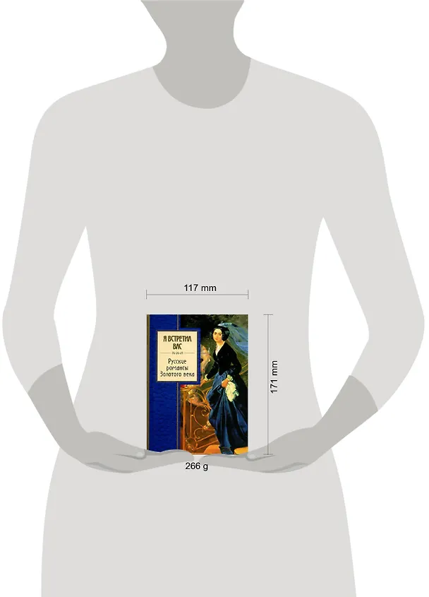 Книга Я встретил вас : Русские романсы Золотого века (Емельян Марков) — 2