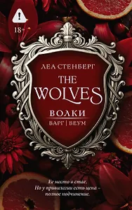 Волки. Варг | Веум