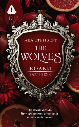 Книга Волки. Варг | Веум (Леа Стенберг)