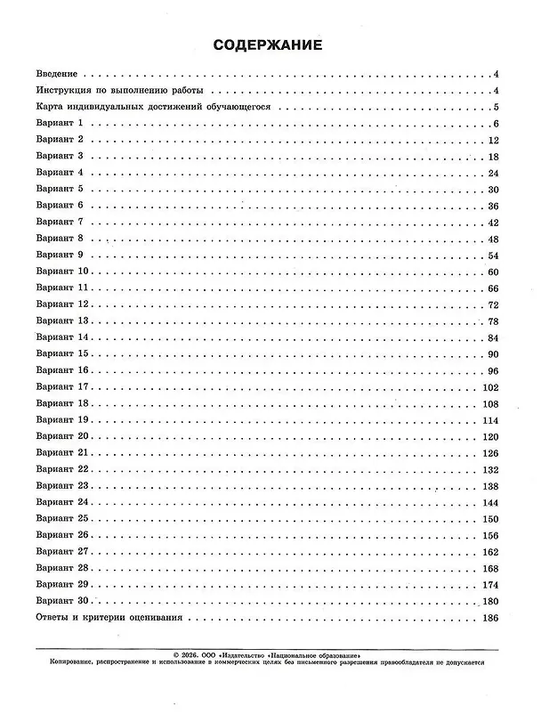 Книга ОГЭ 2026. Обществознание. Типовые экзаменационные варианты. 30 вариантов (Ольга Котова, Татьяна Лискова) — 2