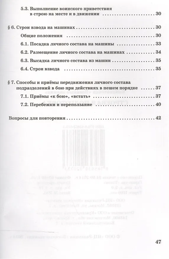 Книга Строевая подготовка. Учебное пособие () — 3