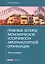 Правовые аспекты экономической устойчивости автотранспортной организации — 2557311 — 1