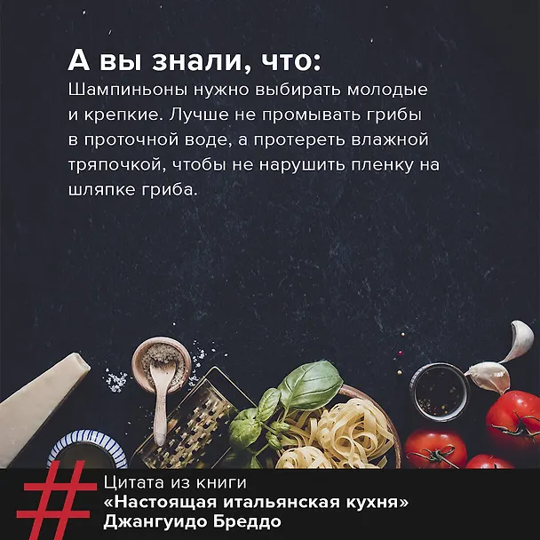 Книга Настоящая итальянская паста: самые вкусные рецепты (Джангуидо Бреддо) — 5