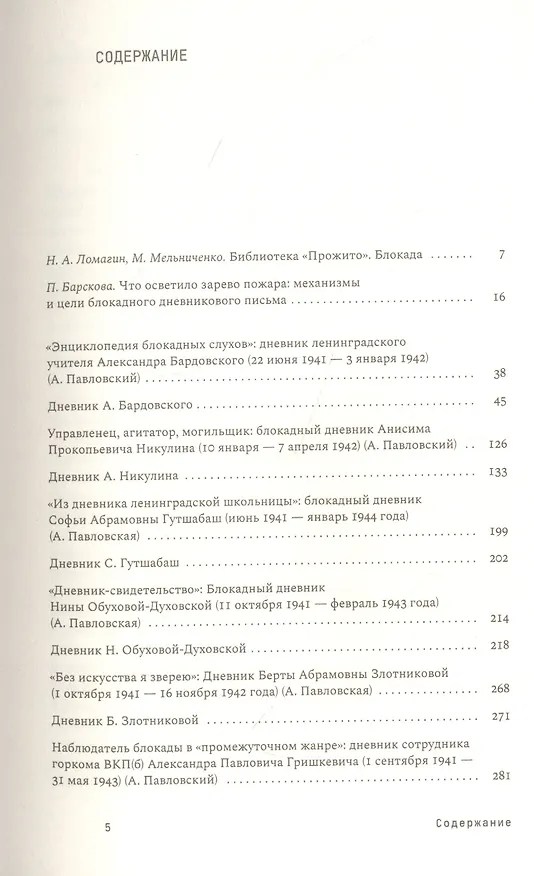 Книга Я знаю, что так писать нельзя: Феномен блокадного дневника () — 2