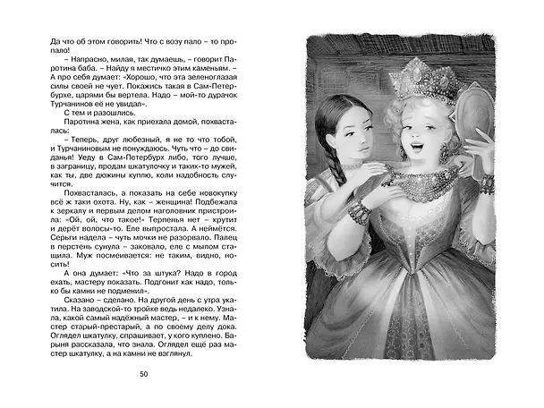 Книга Малахитовая шкатулка. Сказы (Павел Бажов) — 17