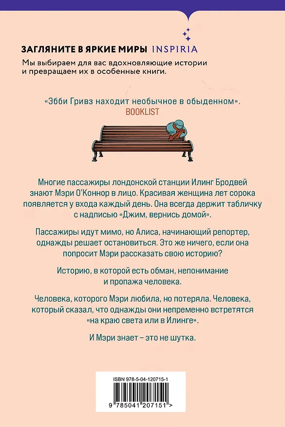 Книга На краю света (Эбби Гривз) — 2