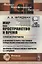 Мир как пространство и время, О кривизне пространства, О возможности мира с постоянной отрицательной кривизной пространства, В.А.Стеклов, В.А.Фок, Я.Б.Зельдович. Материалы и статьи о жизни и творчестве А.А.Фридмана — 2880638 — 1