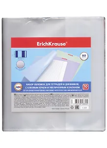 Обложки д/тетрадей и дневника 10шт "Fizzy Clear" 212*395мм, 80мкм, кл.кр., увелич.клапан, ErichKrause