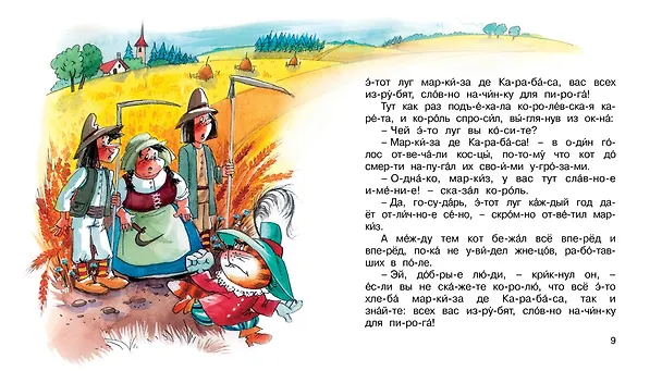 Книга Кот в сапогах (Шарль Перро) — 5