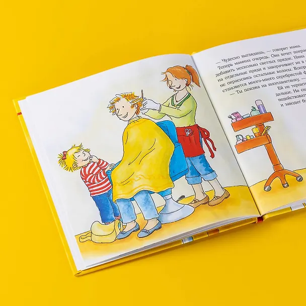 Книга Конни идет в парикмахерскую (Лиана Шнайдер) — 12
