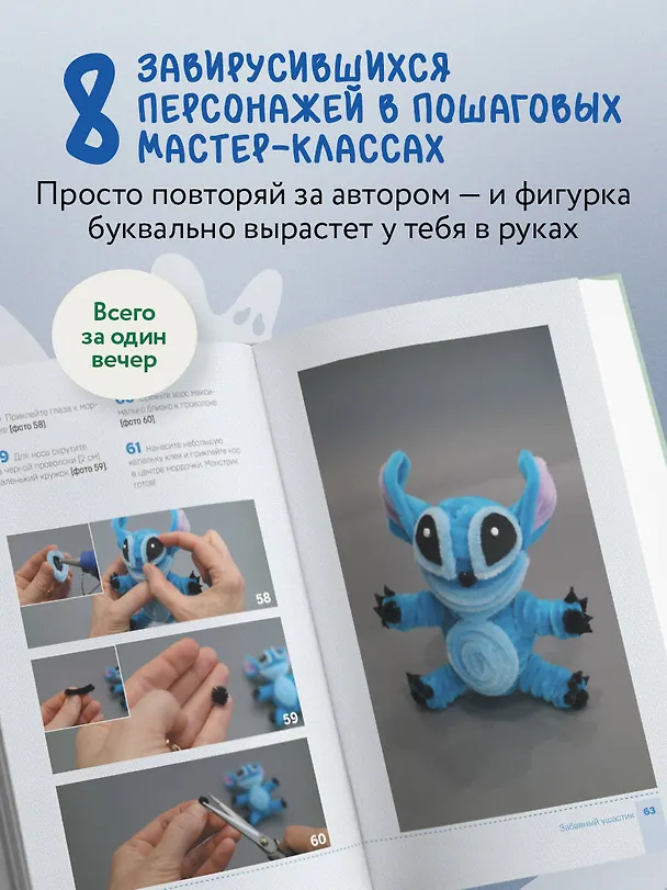 Книга Монстрики из синельной проволоки. Лабубу, вакуку и другие. Пошаговые мастер-классы для детей и взрослых (Светлана Золотарева) — 7