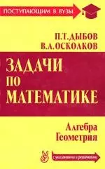 Задачи по математике ( с указаниями и решениями) — 2105101 — 1