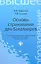 Основы страхования для бакалавров: курс лекций — 2323359 — 1