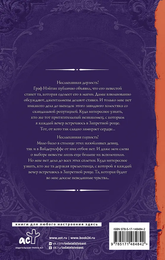 Книга Лето любви. Тайные свидания: роман (Екатерина Флат) — 2