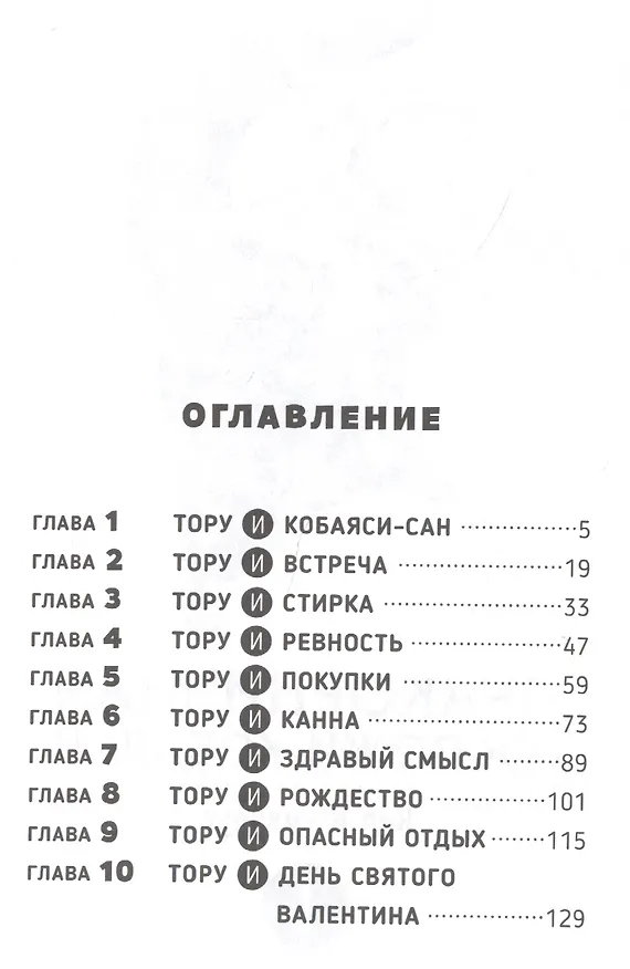Дракорничная госпожи Кобаяси. Том 1 (Дракон-горничная госпожи Кобаяси / Miss Kobayashi's Dragon Maid). Манга 2755554 — 2