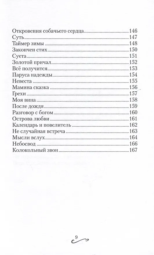 Книга Четвертый Рубикон. Сборник стихов. Том IV (Владимир Капитонов) — 7
