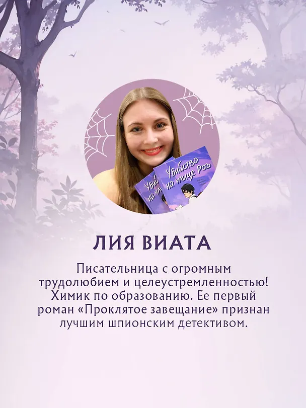 Книга Эхо Тесвиерии (Лия Виата) — 8