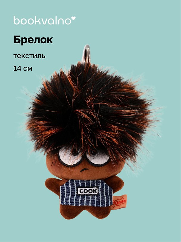 Брелок Чудик (текстиль) (14см) (2-202603-MSHN10_4/1) 3160544 — 1