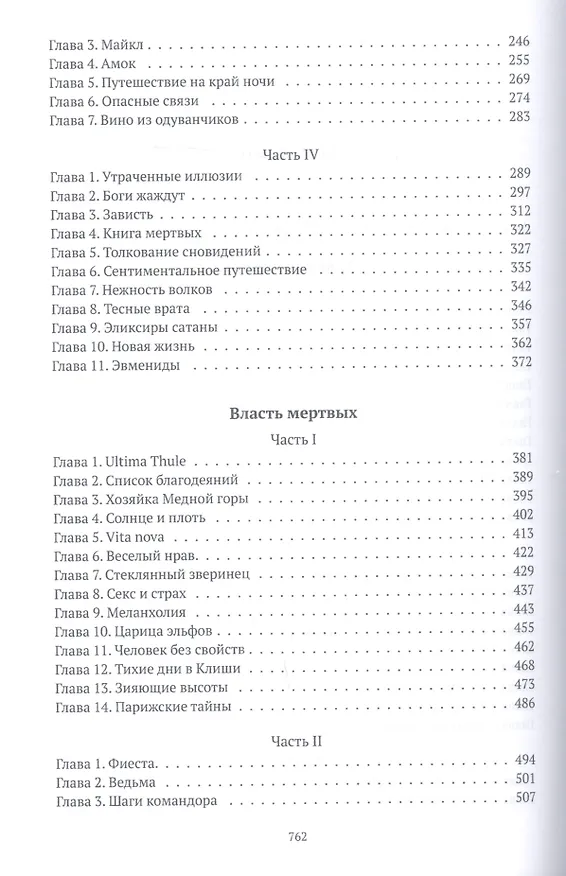 Книга Новые русские (Ольга Погодина-Кузмина) — 3