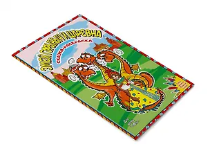 Книга Змей Горыныч и Царевна. Сказка-раскраска (Елена Чернова)