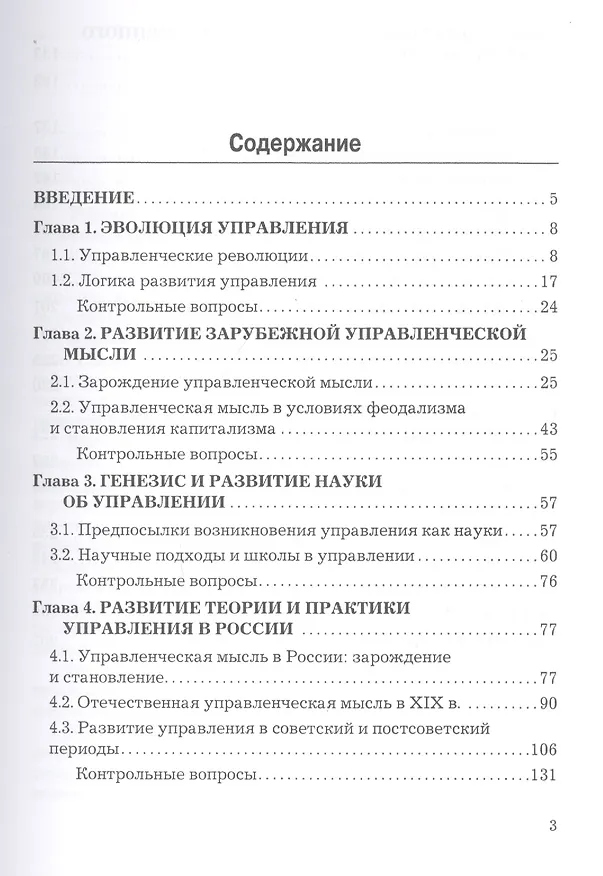Книга История управленческой мысли. Учебник (Альберт Семенов) — 2