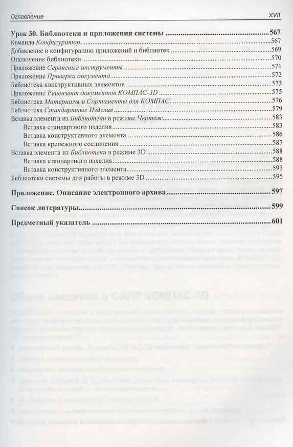 Книга Самоучитель КОМПАС-3D V19 (Анатолий Герасимов) — 16