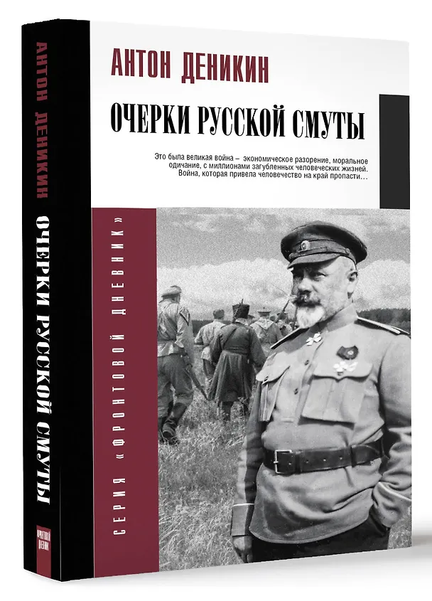 Книга Очерки русской смуты (Антон Деникин) — 4