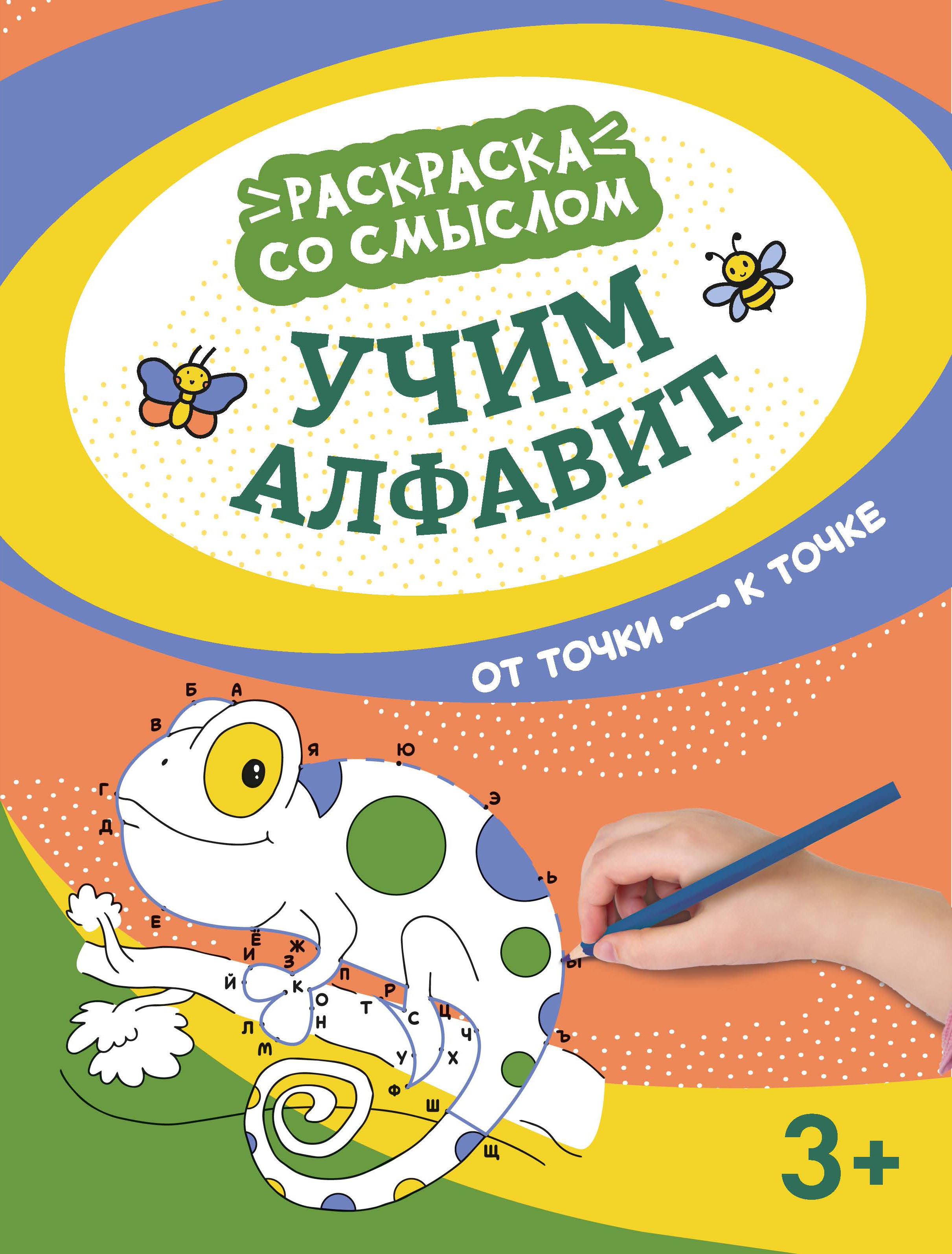 

Учим алфавит: от точки к точке