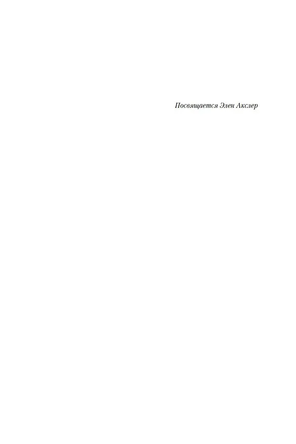 Книга Земли обетованные (Жан-Мишель Генассия) — 10