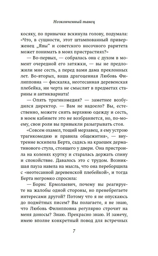Книга Неоконченный танец (Оксана Даровская) — 14