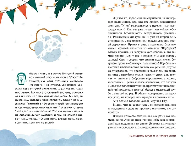 Книга Детективное агентство «Утюг». Дело Потайного переулка (Алексей Олейников) — 20