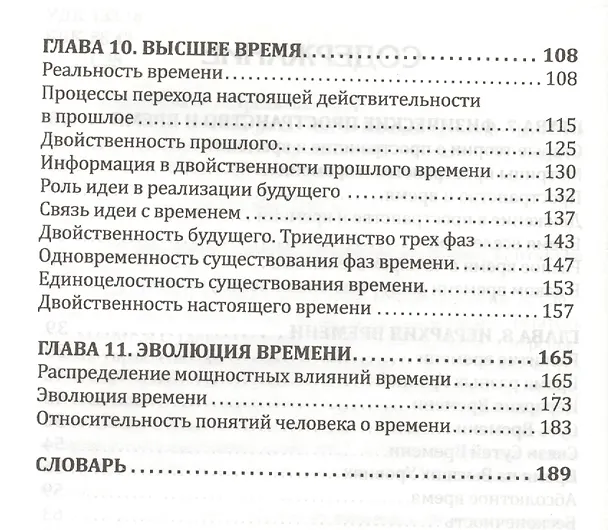Книга Земля Золотой Расы Т. 2 Загадки времени Ч. 2 (2 изд) (ЭнцНЭры) Секлитова (Лариса Секлитова) — 3