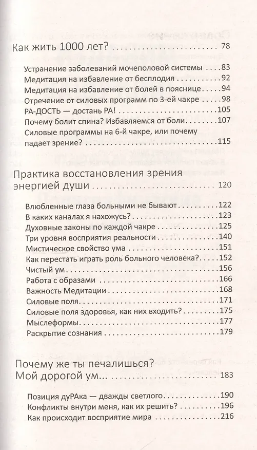 Книга Быстрое исцеление тела. Тайны души. 4-е изд. (Николай Пейчев) — 3